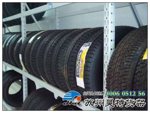 汽配库货架